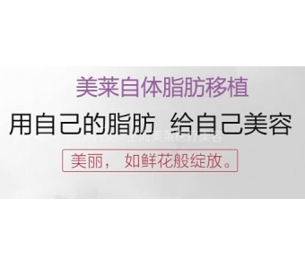 上海什么是自体脂肪注射除皱