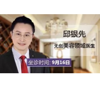 邱银先教授即将坐诊上海美莱