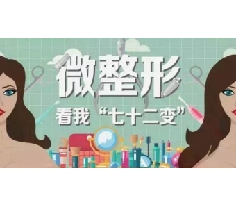 看看这篇微整形大数据，还不赶紧来上海美莱安全微整