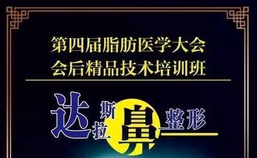 上海美莱陈斌教授受邀成为Dallas鼻整形导师